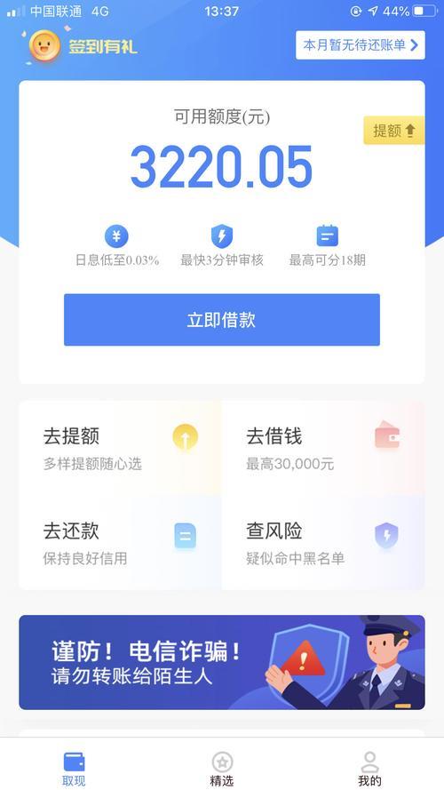 招集令App贷款：快速便捷，低息高额，但需谨慎使用