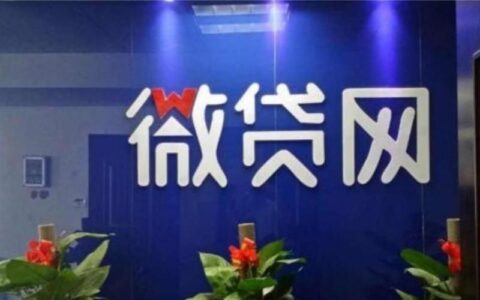 微贷网是正规公司吗？