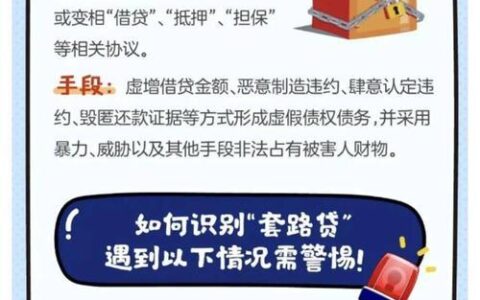 贷款中介套路有哪些？如何识别和防范？