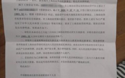 上海拍拍贷律师函是真是假？