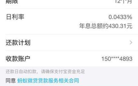 借呗日息是多少？