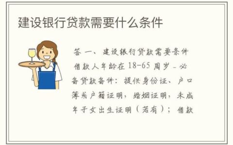 建行的小额贷款需要什么条件？