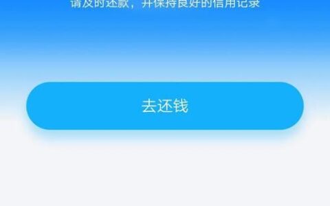 借呗逾期过还能银行贷款吗？