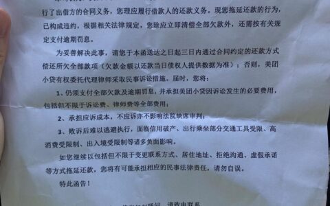 网贷逾期通知村委会了？怎么办？