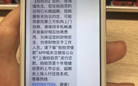 拍拍贷逾期一天会上征信吗？