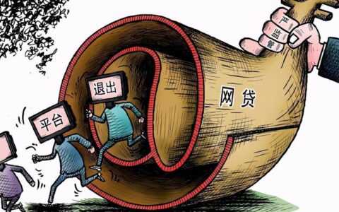 违规网贷平台可以不还吗？