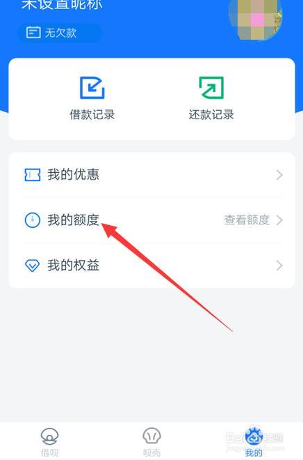 如何快速提升借呗额度？