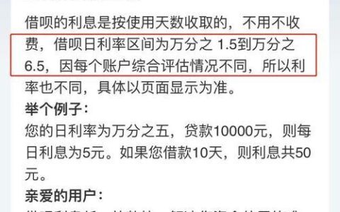 借呗年利率21.9%是多少利息？如何计算？