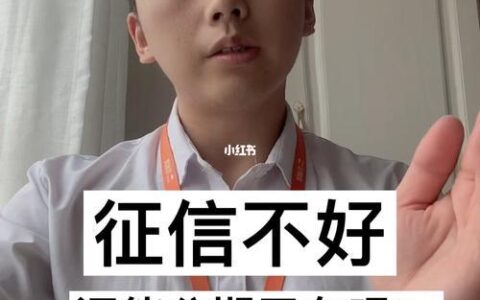 男朋友征信不好，我还能贷款买车吗？