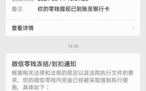 网贷逾期微信钱包会被冻结吗？