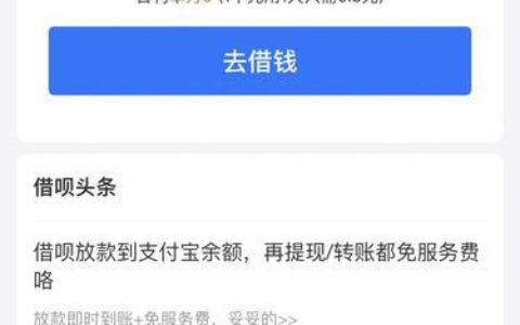 首次开通借呗有多少额度？