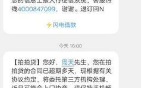 网贷逾期收到上门通知短信怎么办？