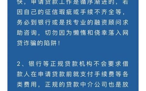 不查征信贷款1000秒下款？小心陷阱！