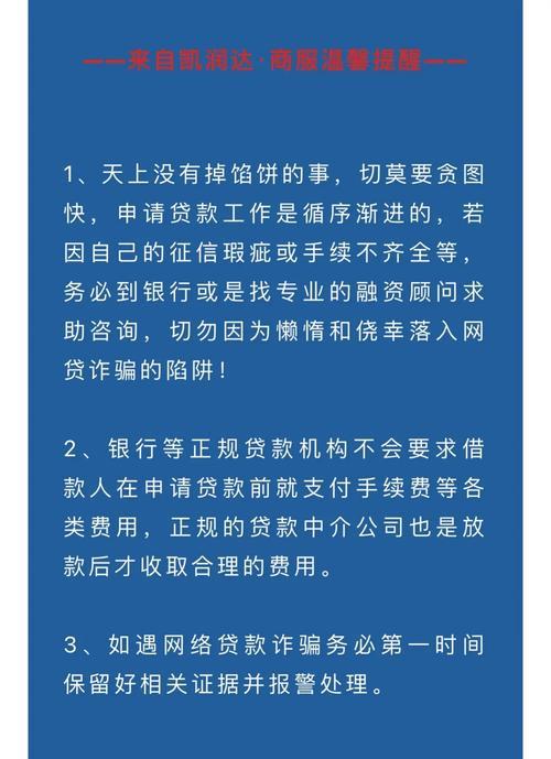不查征信贷款1000秒下款？小心陷阱！
