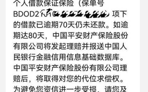 平安普惠贷款逾期2天会影响征信吗？