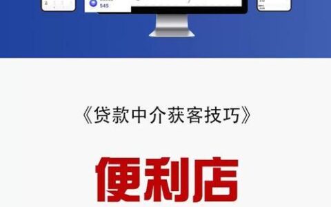 贷款中介如何推广app：高效获客策略指南