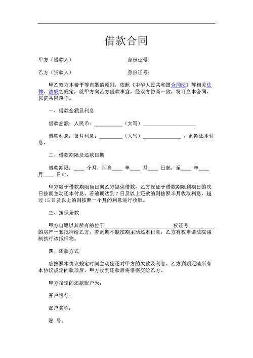 小额贷款合同书下载：快速获取贷款合同范本