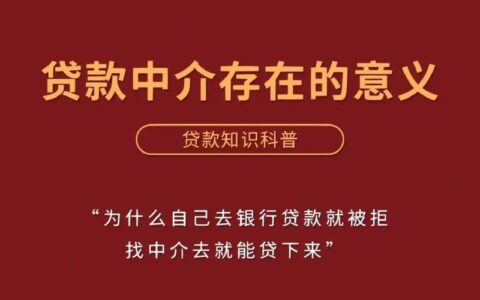 中介贷款需要注意什么？
