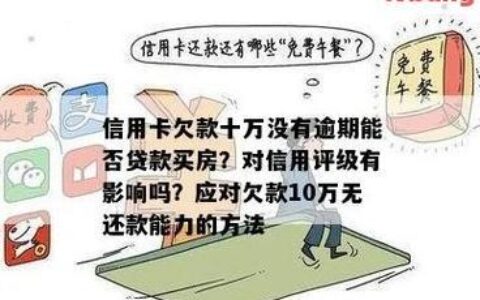 办不了信用卡能贷款买房吗？