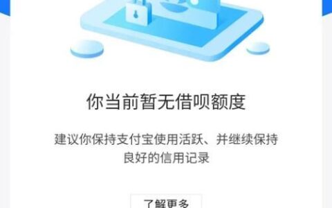 借呗不能借款了？是什么原因？如何解决？