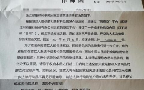 网贷平台发来的律师函是否真实？