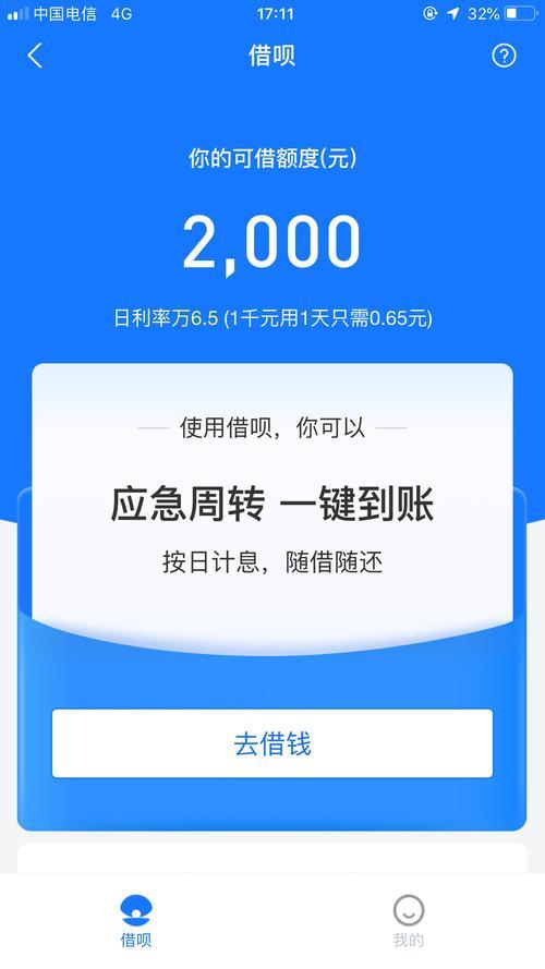 蚂蚁借呗借了立即就有利息吗？