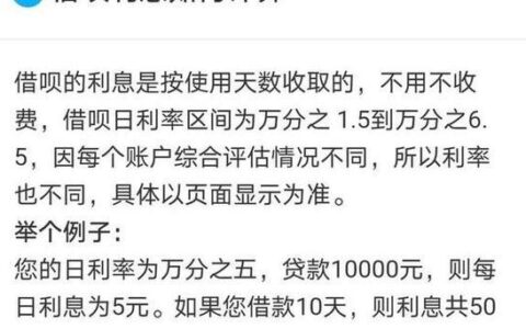 借呗借钱利息高吗？如何避免高额利息？