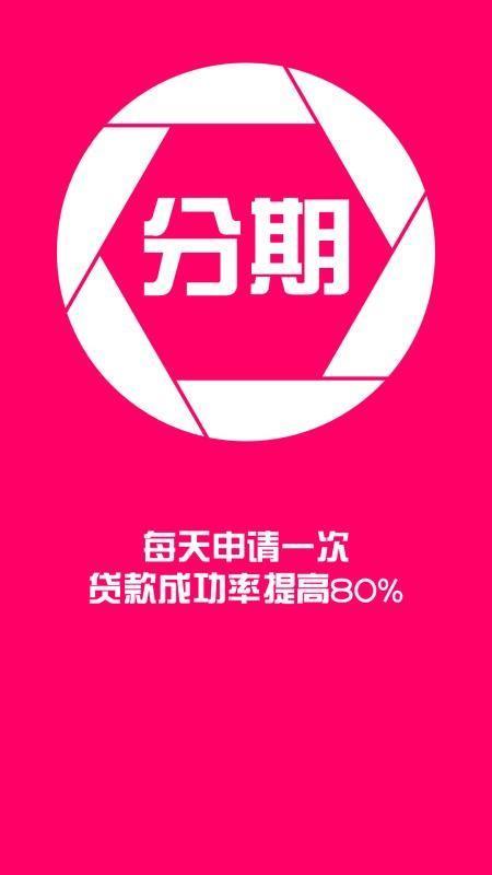 趣用分期贷款app下载：轻松购物，便捷还款