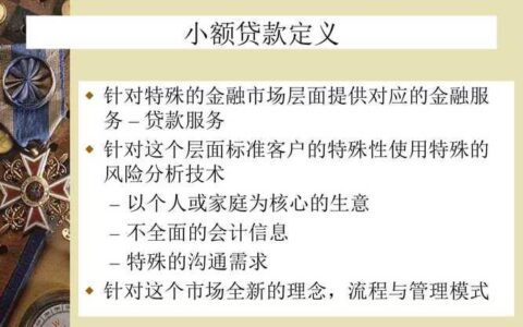 小额贷款的定义