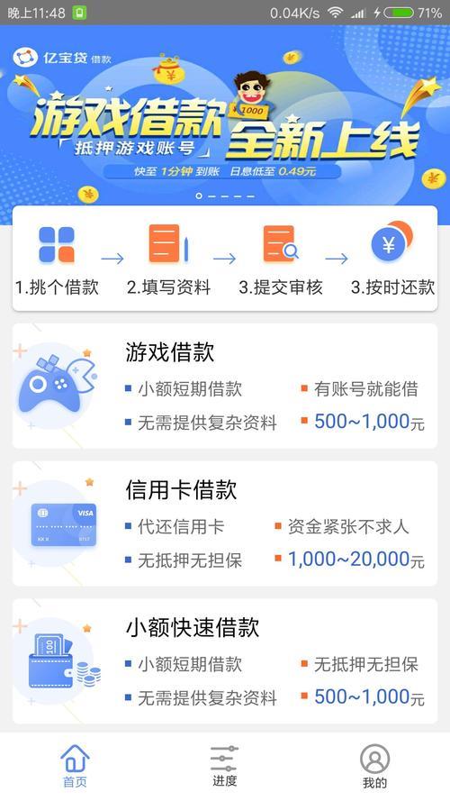 贷款app打不开怎么办？