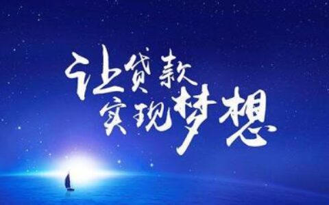 小额贷款服务：助您实现融资梦想