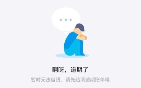 信用卡逾期会影响借呗借款吗？