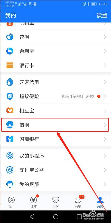借呗借的钱到哪里去了？