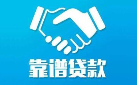 什么小额贷款比较靠谱？