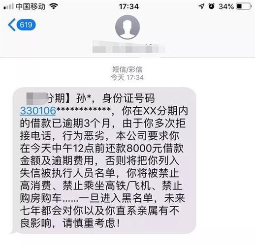 网贷逾期照片：个人征信受损的警钟