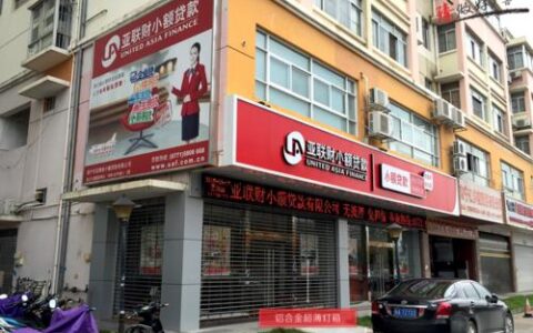 天津亚联财小额贷款：小额资金，快速到位