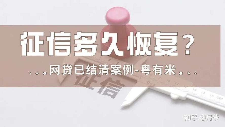 网贷还清后，征信多久更新？还清网贷后，如何快速修复征信？