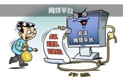 最近查封的网贷平台：加强监管，维护金融秩序