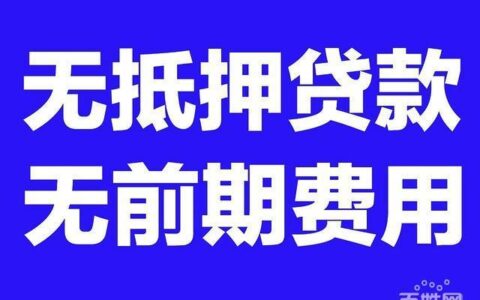 无抵押小额贷款银行：轻松解决资金难题