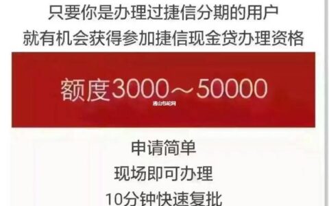 捷信贷款上征信吗？是否合法？全面解析