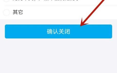 如何关闭借呗：详细指南与注意事项