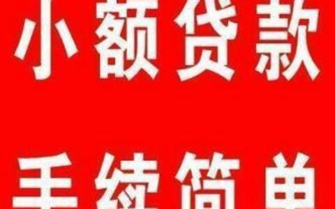 小额贷款公司欠钱不还？别慌，这样做！