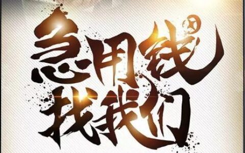 秒批小额贷款：急用钱时的&ldquo;及时雨&rdquo;