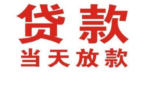 急用钱？这份好下款的正规贷款平台指南为你排忧解难
