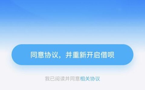 花呗借呗关闭：如何操作，有何影响？