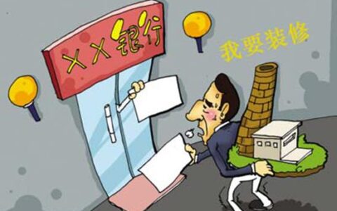 装修贷款&ne;信用卡：搞懂区别，装修不踩坑