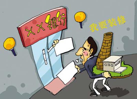 装修贷款≠信用卡：搞懂区别，装修不踩坑