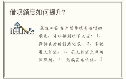 蚂蚁借呗提额攻略：掌握这些技巧，额度轻松提升！