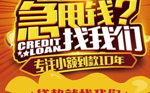 急用钱？闪电放款的小额贷款攻略