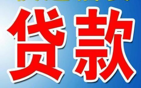 保单贷款：解你燃眉之急，多久能到账？
